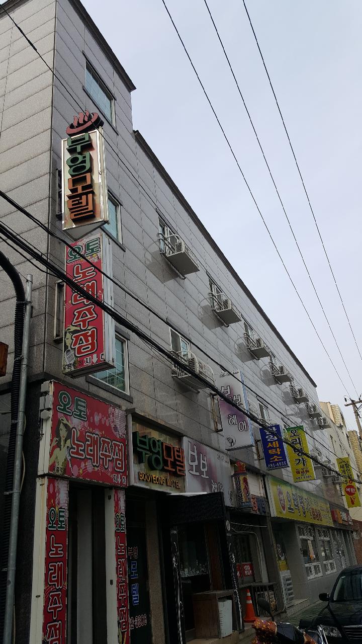 부영모텔