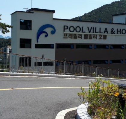 프래밀리가족호텔