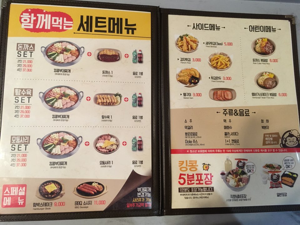 킹콩부대찌개 앤 스테이크