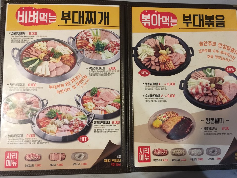 킹콩부대찌개 앤 스테이크
