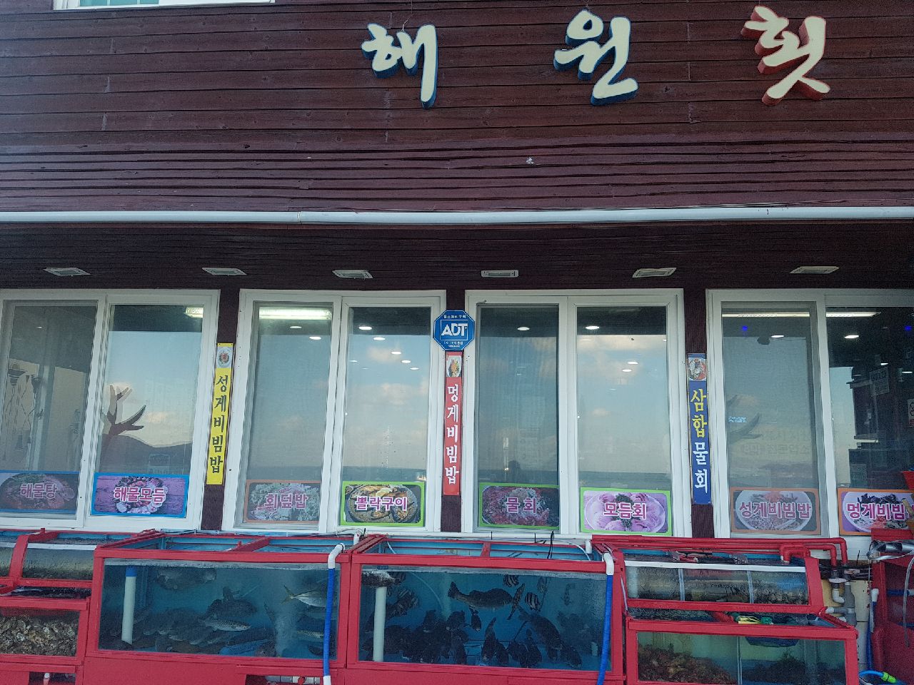 해원횟집