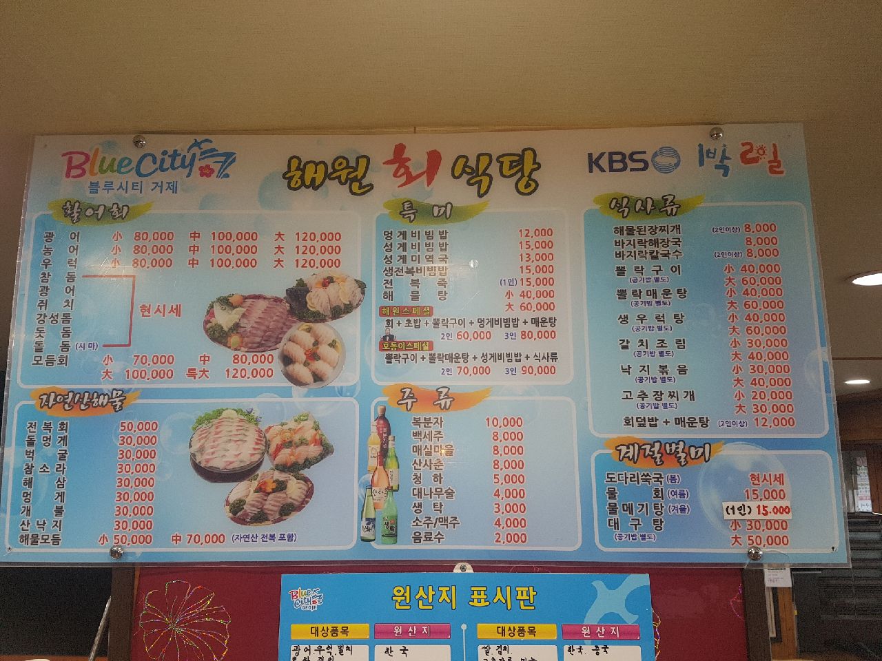 해원횟집