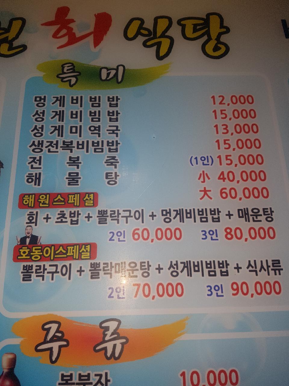 해원횟집