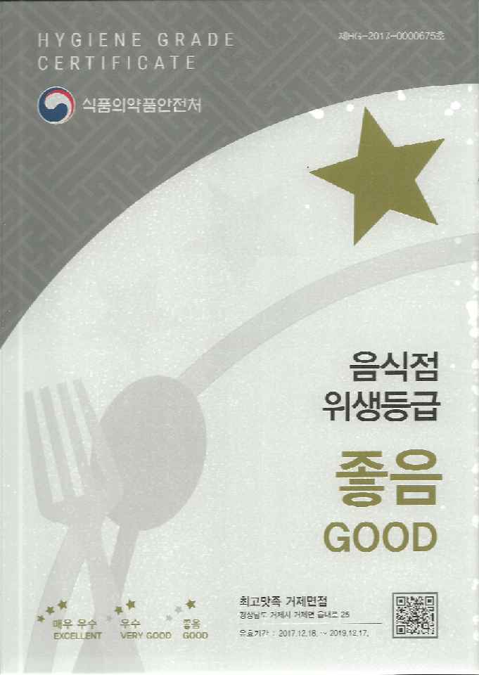 최고맛족 거제면점