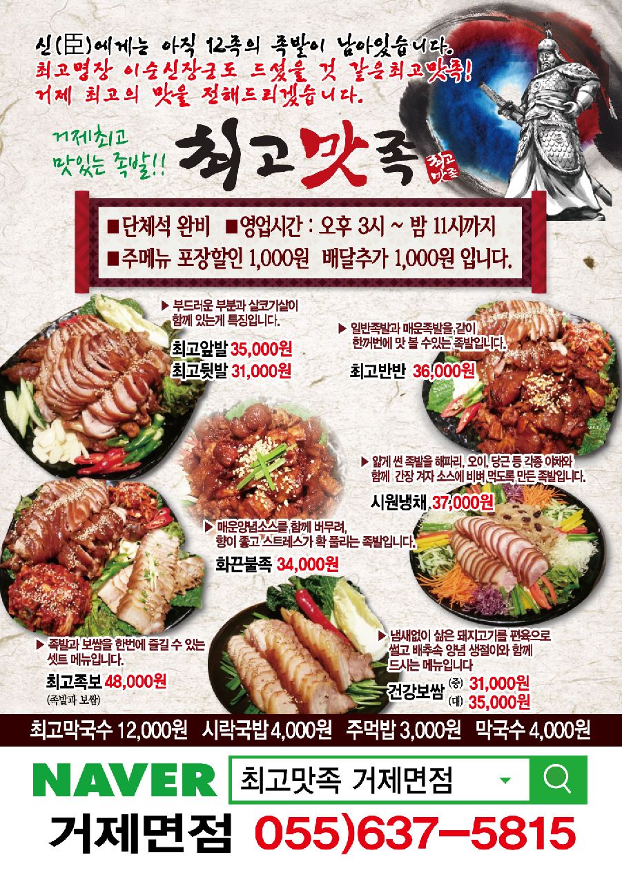 최고맛족 거제면점