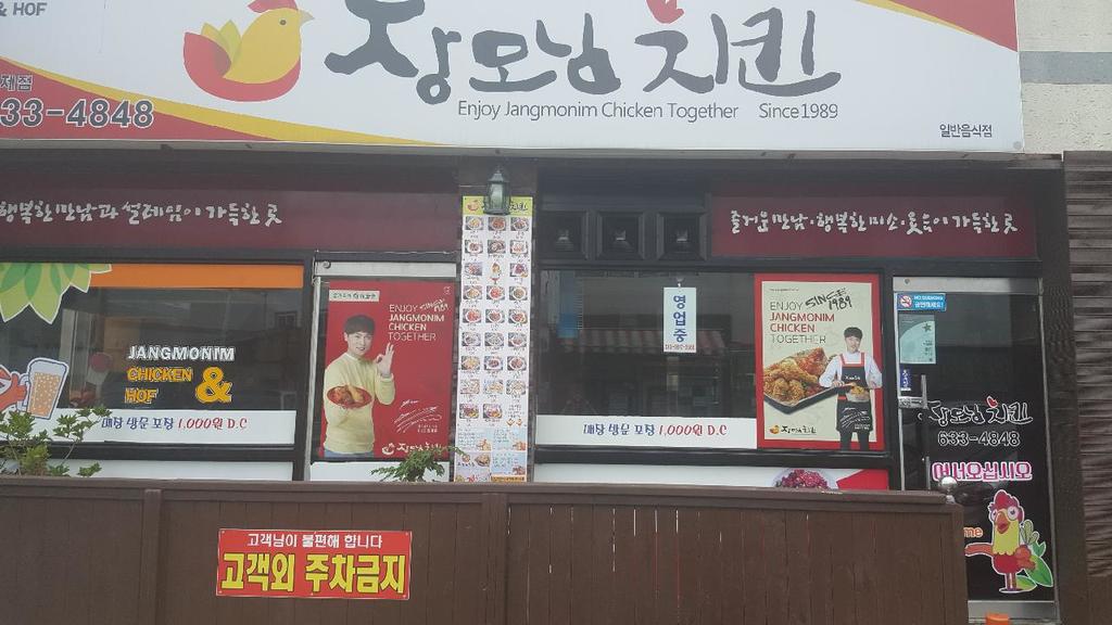 장모님치킨 거제점