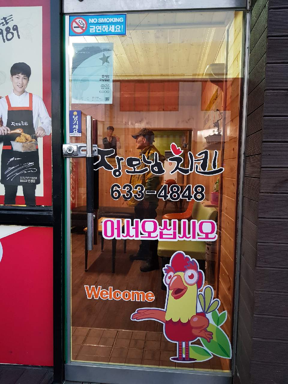 장모님치킨 거제점