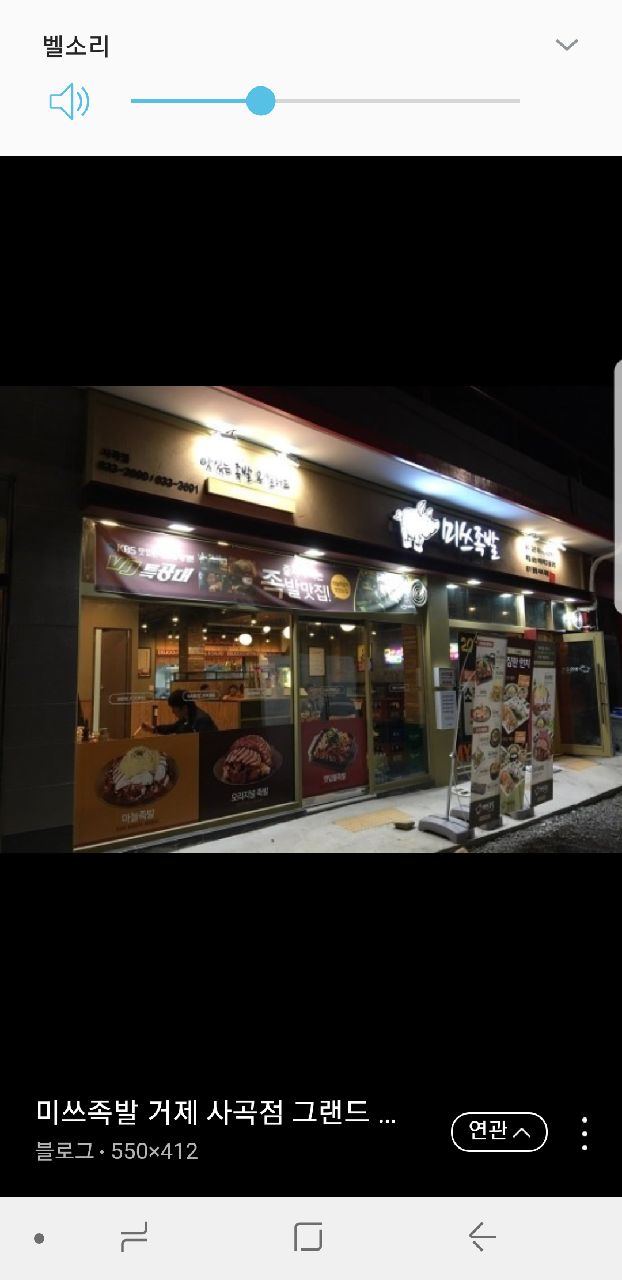 미쓰족발