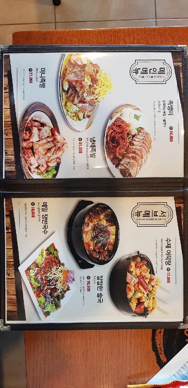 미쓰족발