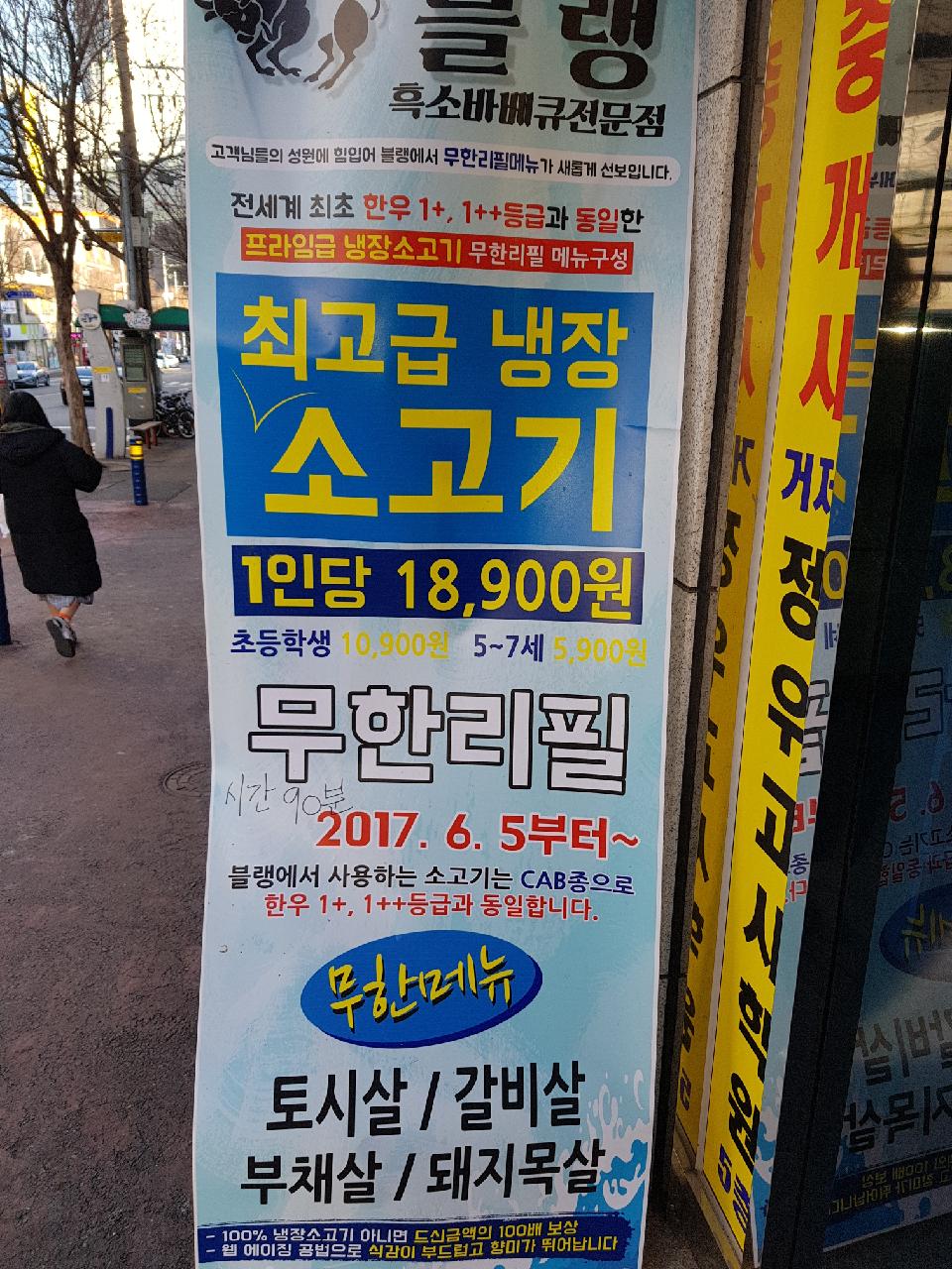 블랭 거제장평점
