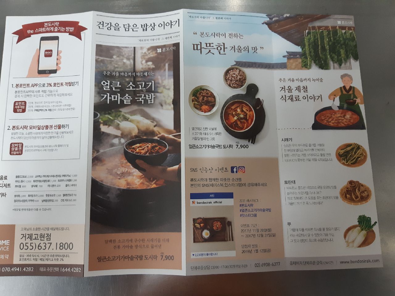 본도시락(거제고현점)