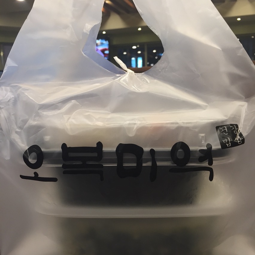 오복미역