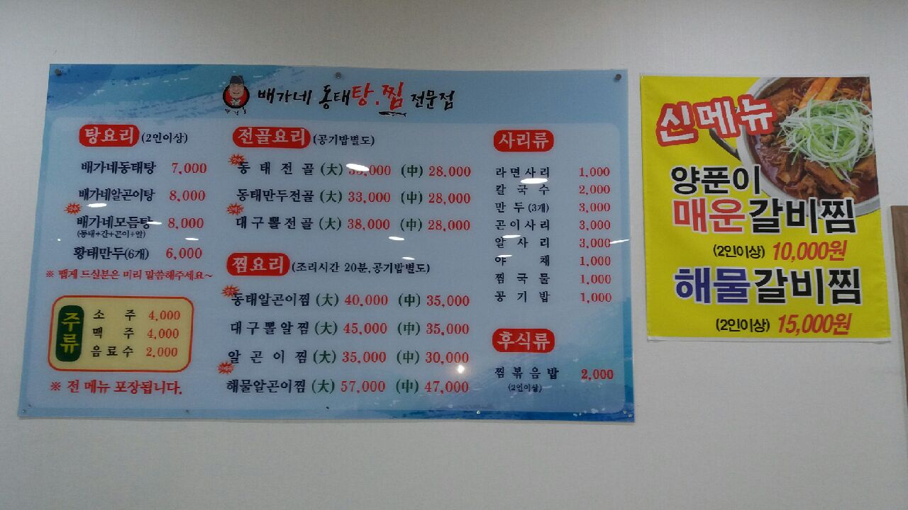 배가네동태탕.찜전문점 거제점