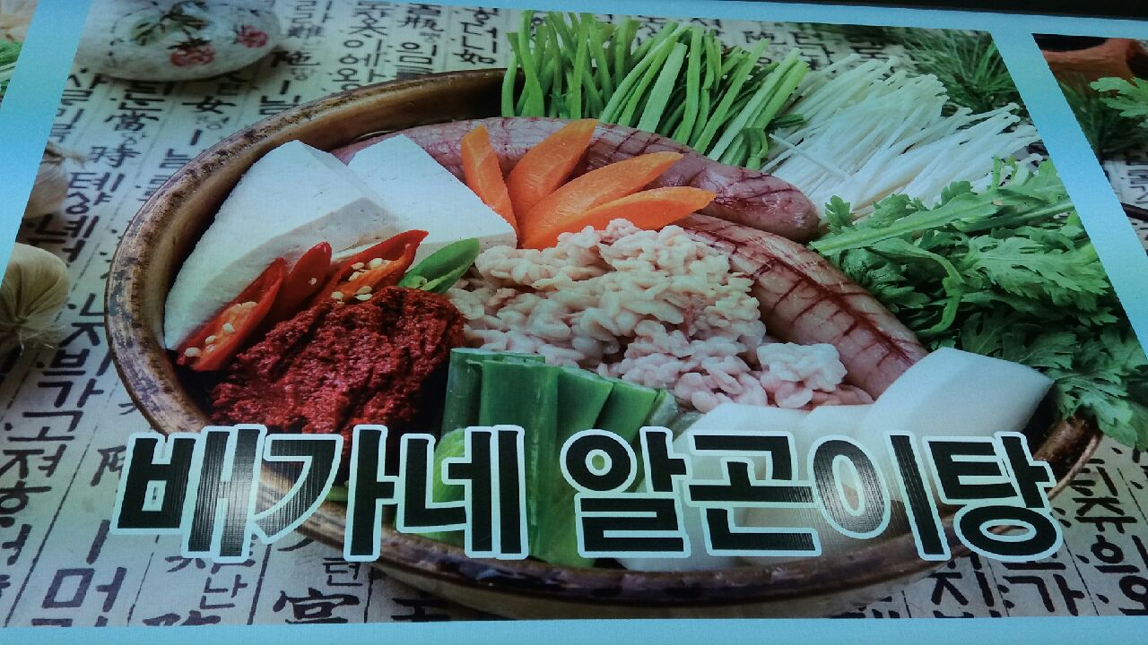 배가네동태탕.찜전문점 거제점