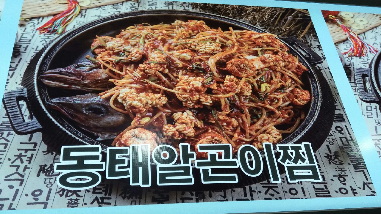 배가네동태탕.찜전문점 거제점