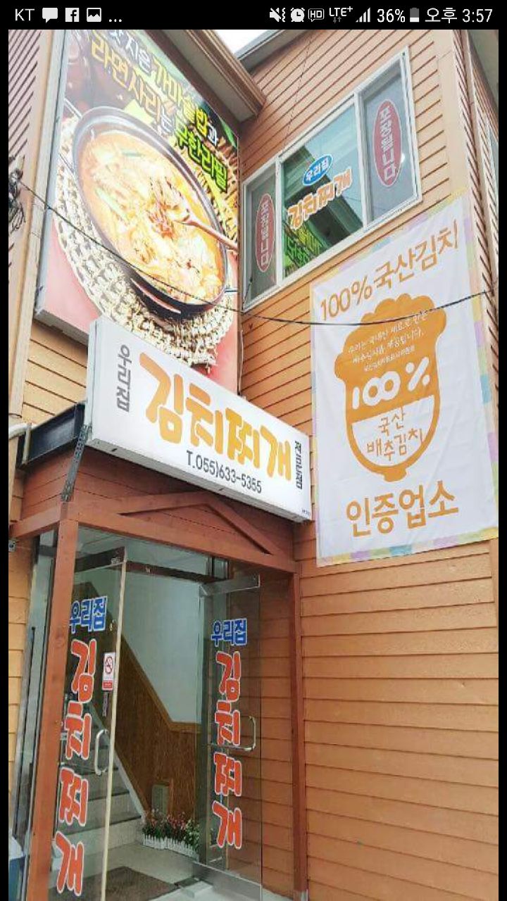 우리집김치찌개