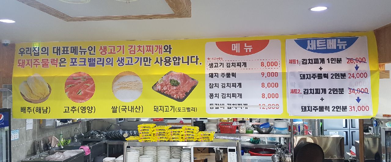 우리집김치찌개
