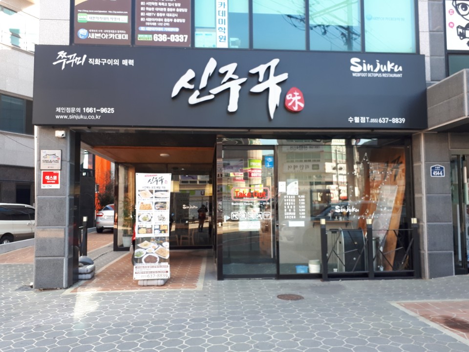수월애 쭈꾸미