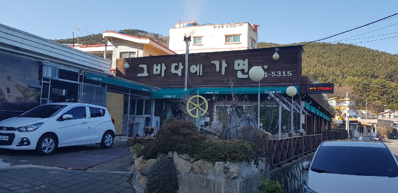 그바다에 가면