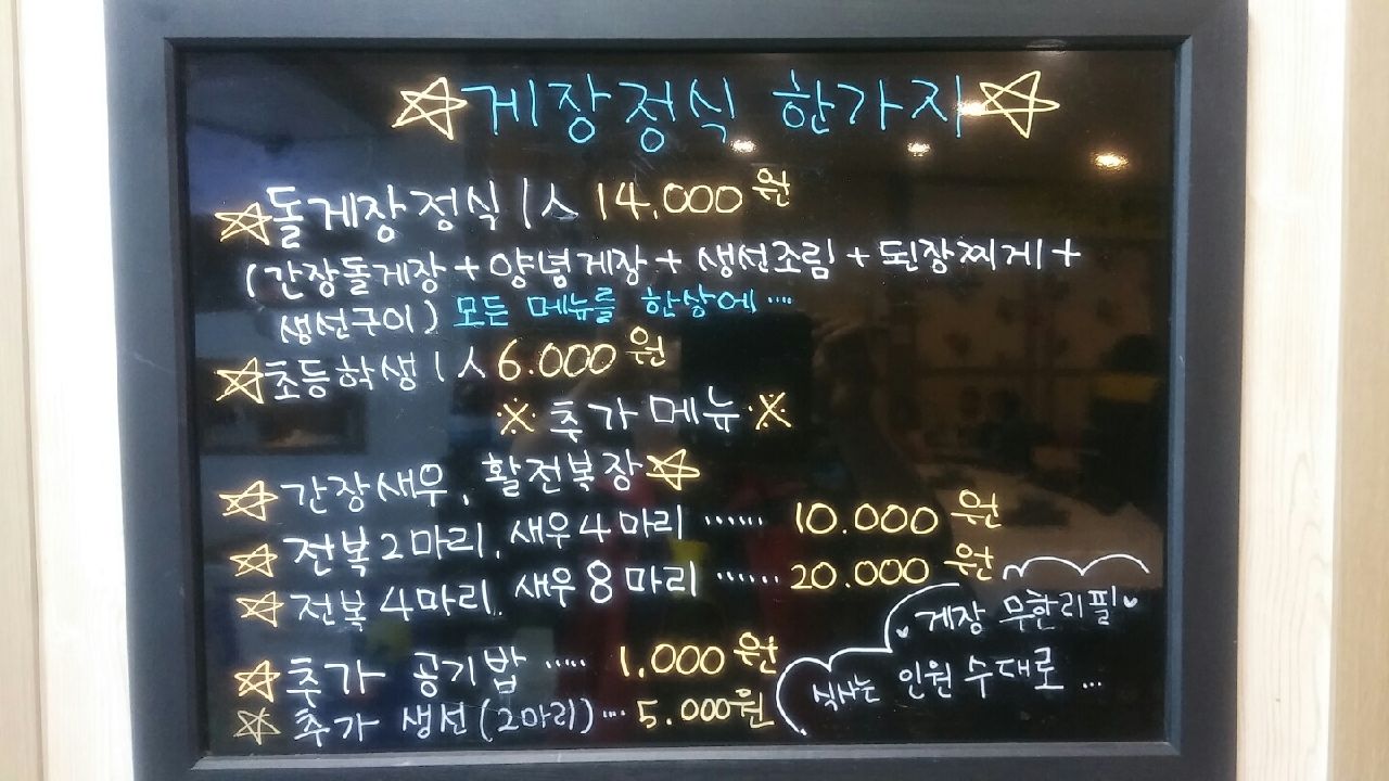 거제도 싱싱게장 지세포점