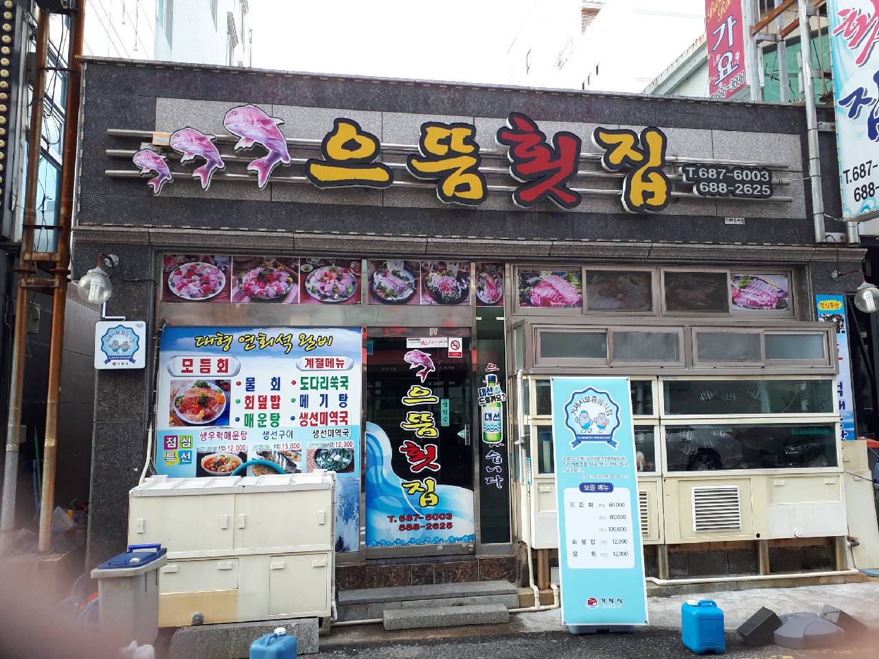 거제으뜸횟집