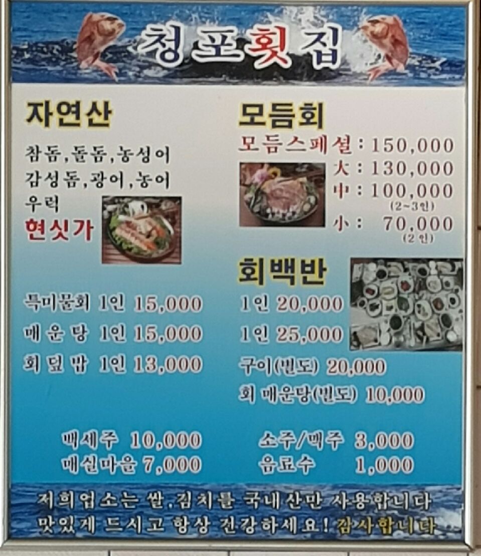 청포횟집