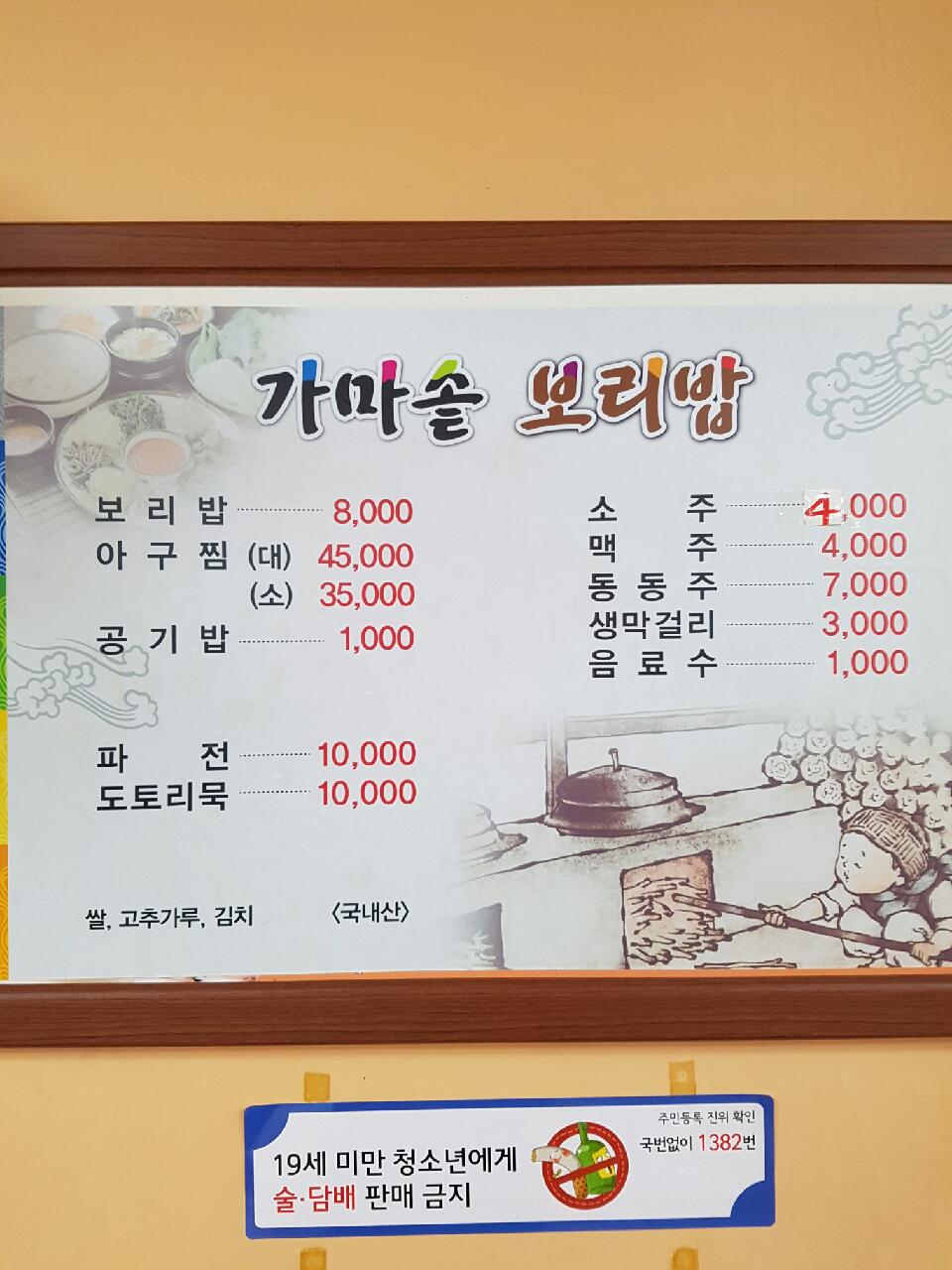 가마솥보리밥
