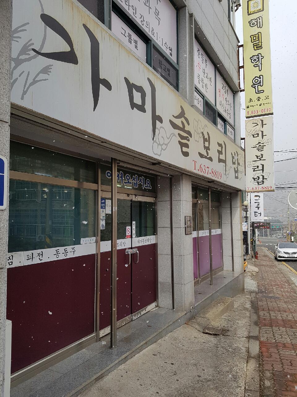 가마솥보리밥