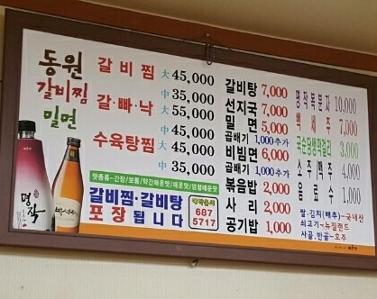 동원갈비찜밀면