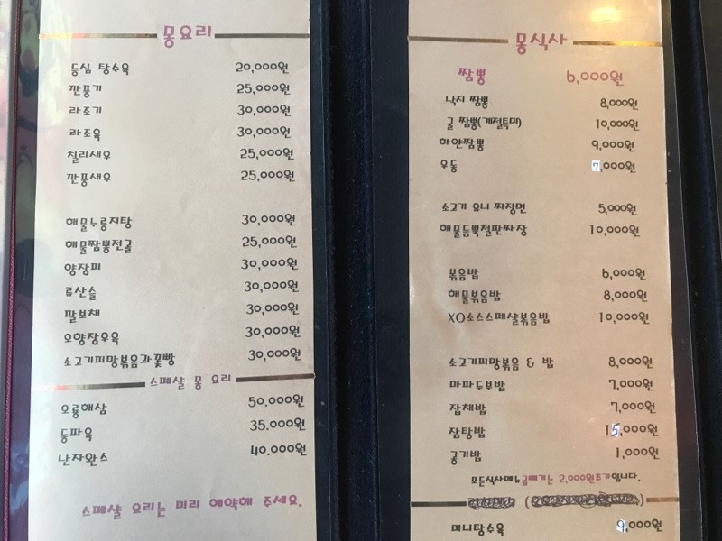 중국요리몽&허가밀면