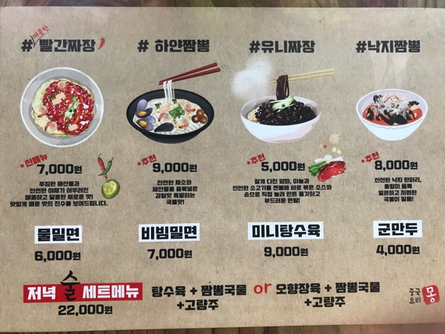 중국요리몽&허가밀면