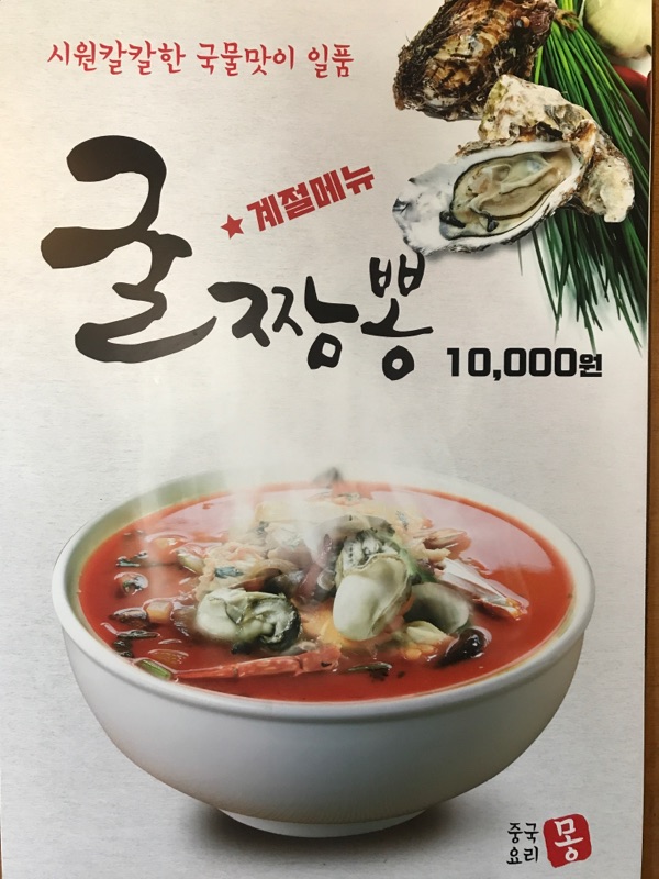 중국요리몽&허가밀면