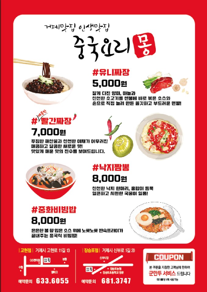 중국요리몽&허가밀면