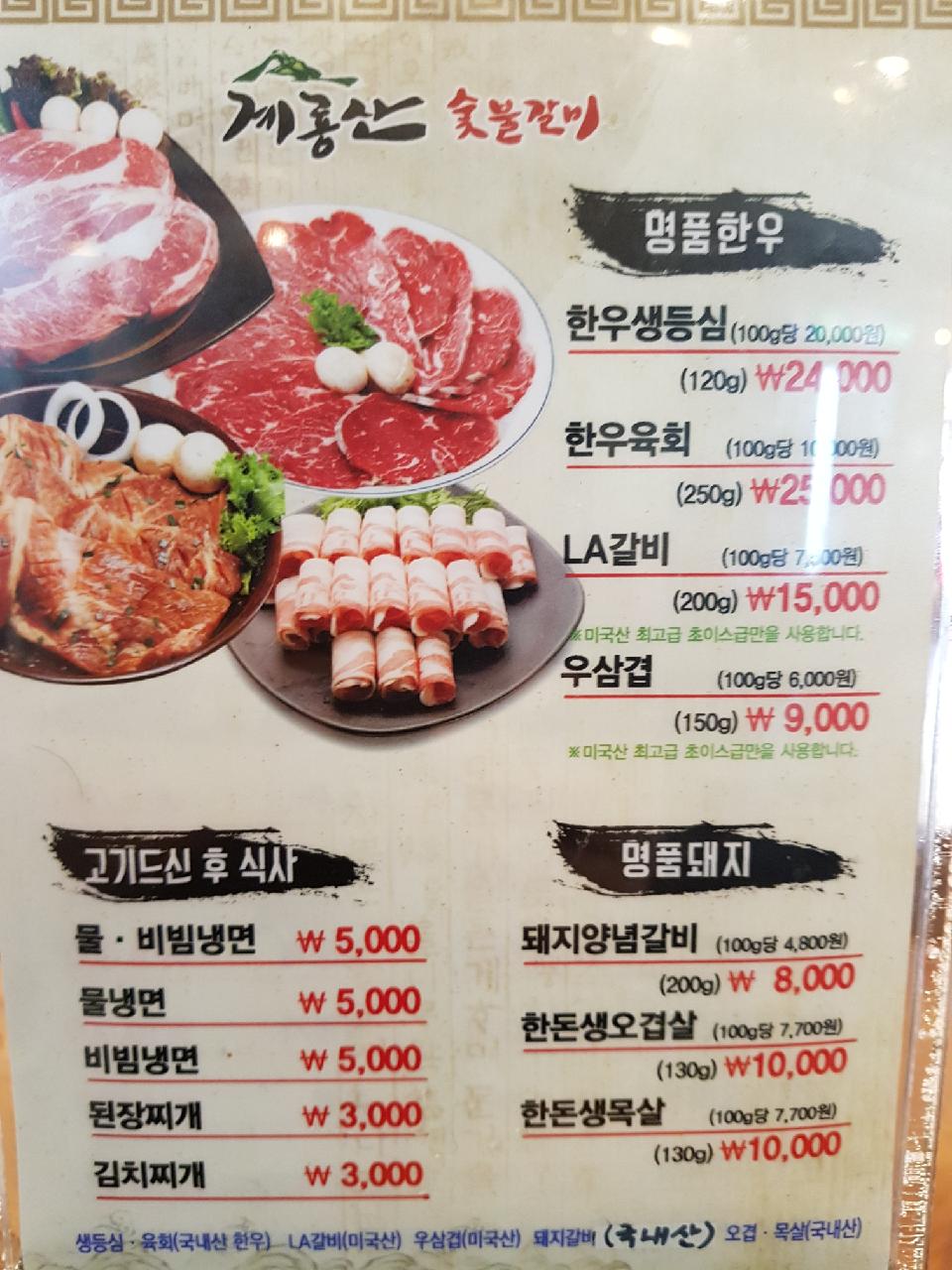 계룡산숯불갈비 장승포점