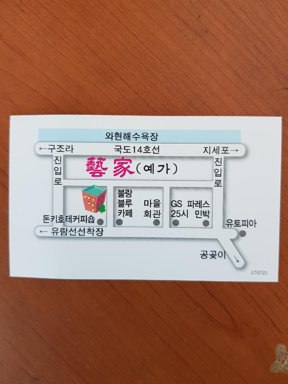 예가