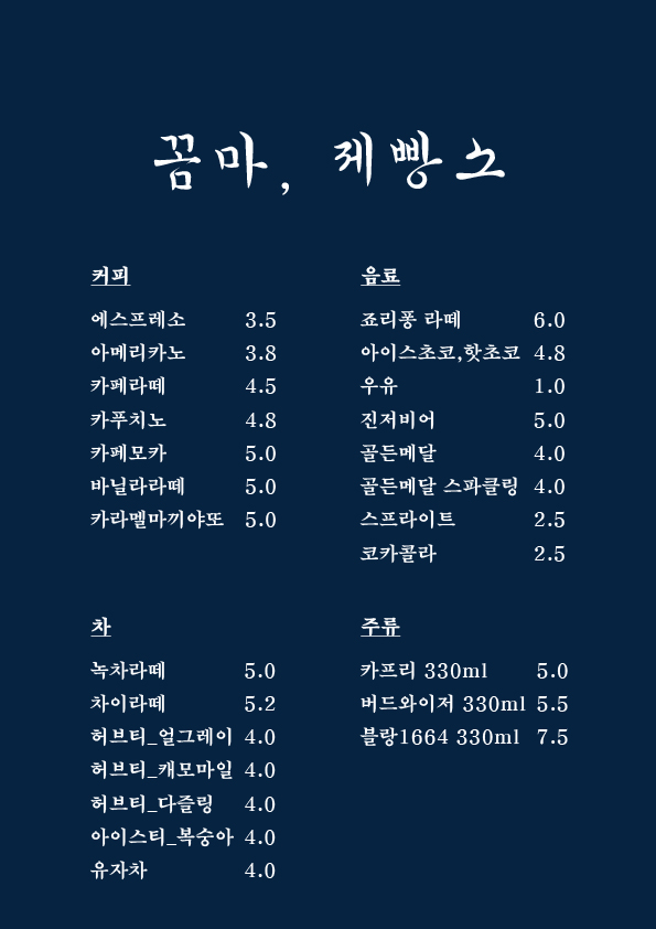 꼼마제빵소