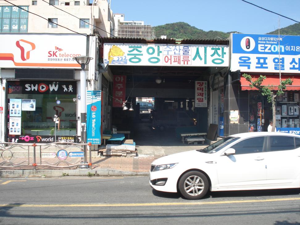 옥포중앙시장