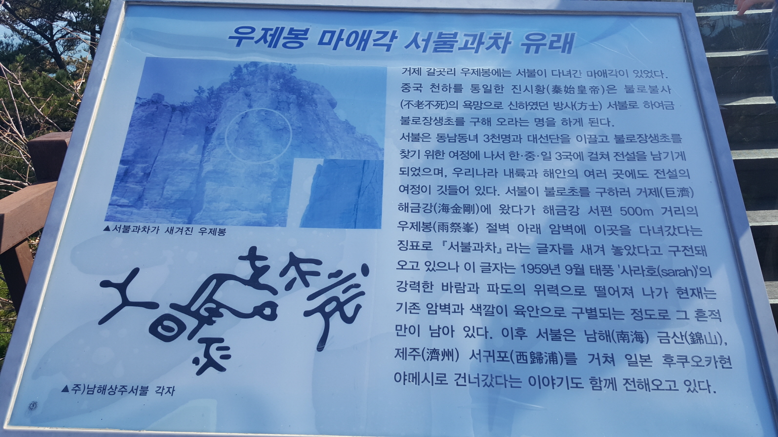 우제봉전망대
