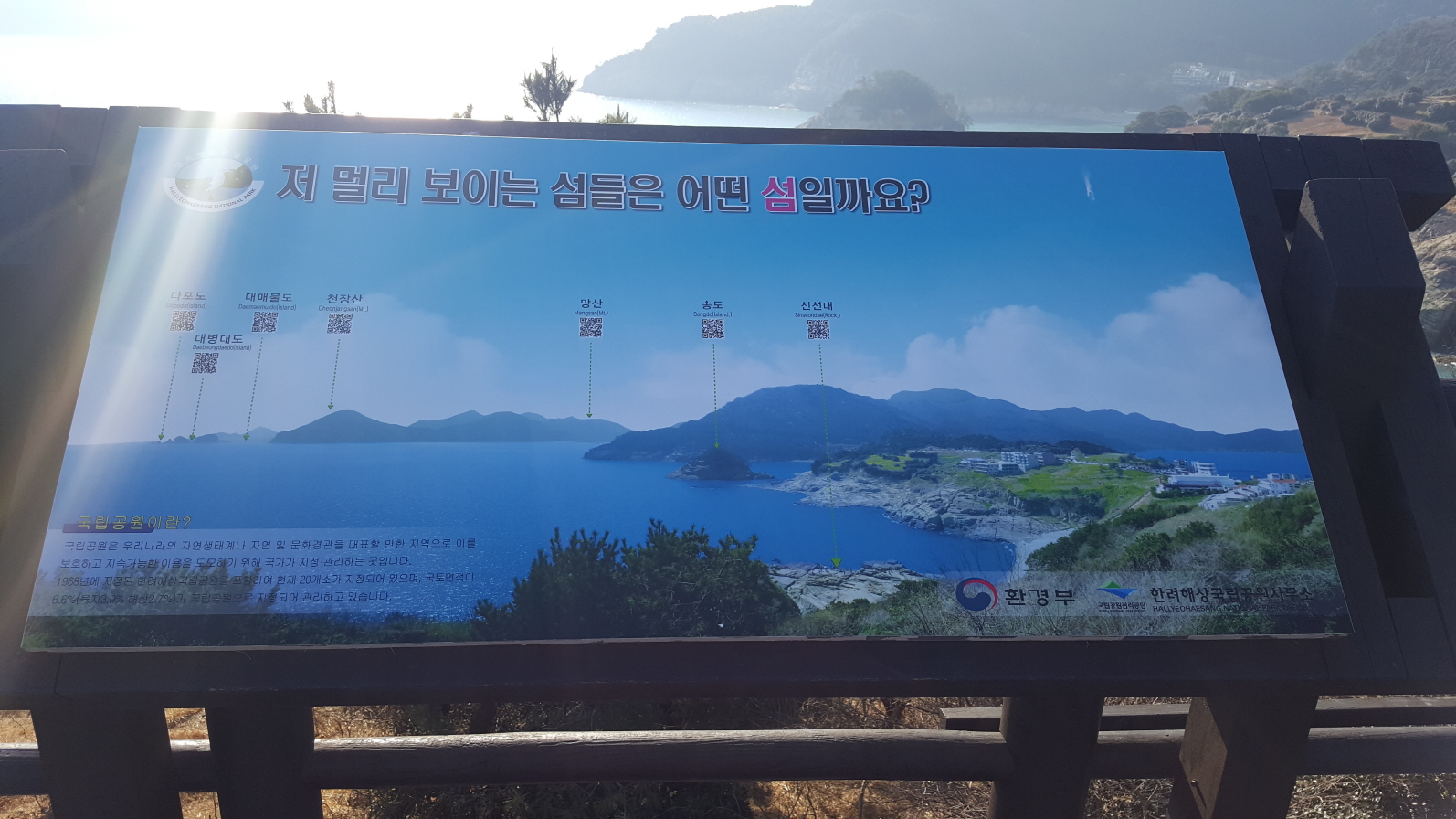 신선대전망대