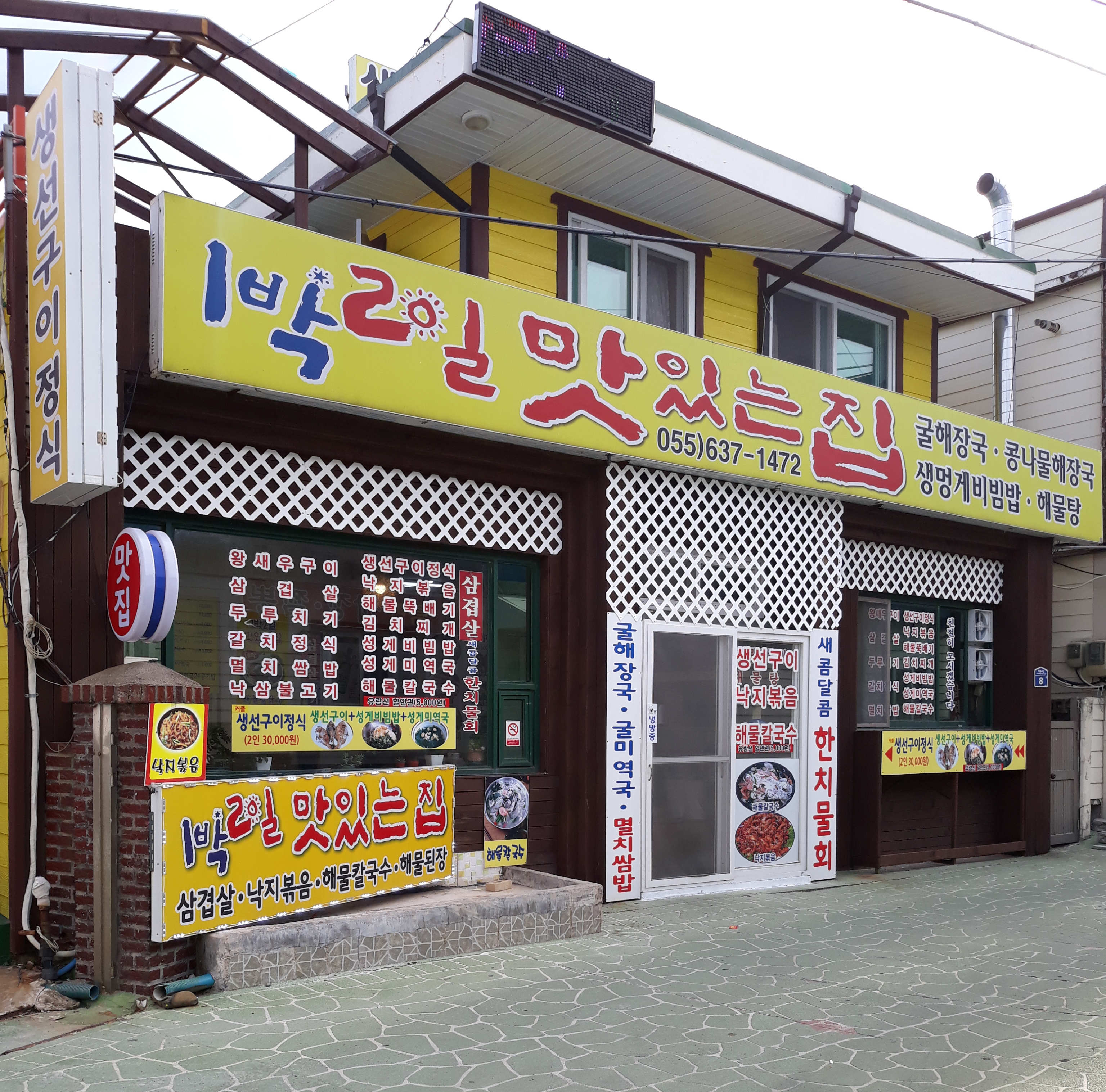 1박2일맛있는집