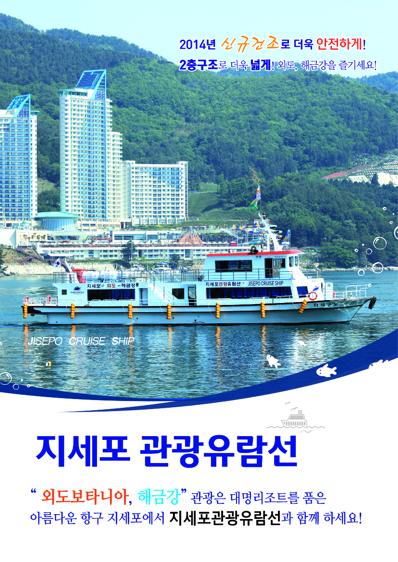 지세포관광 유람선