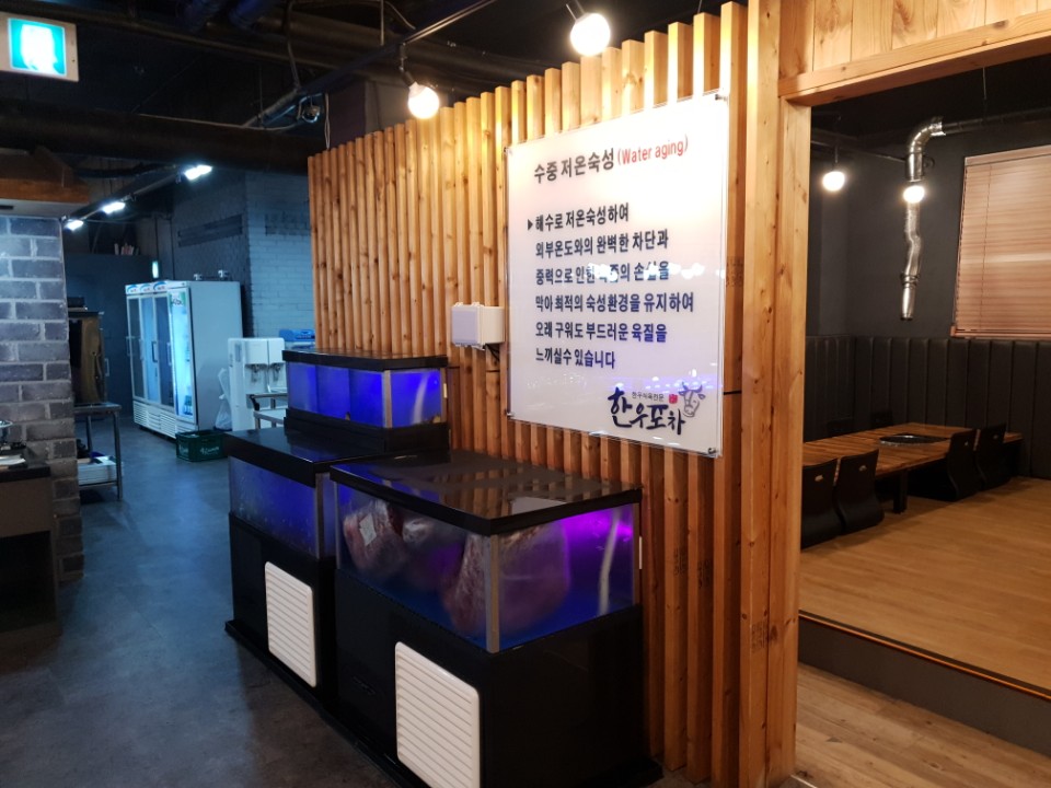 한우포차식육식당