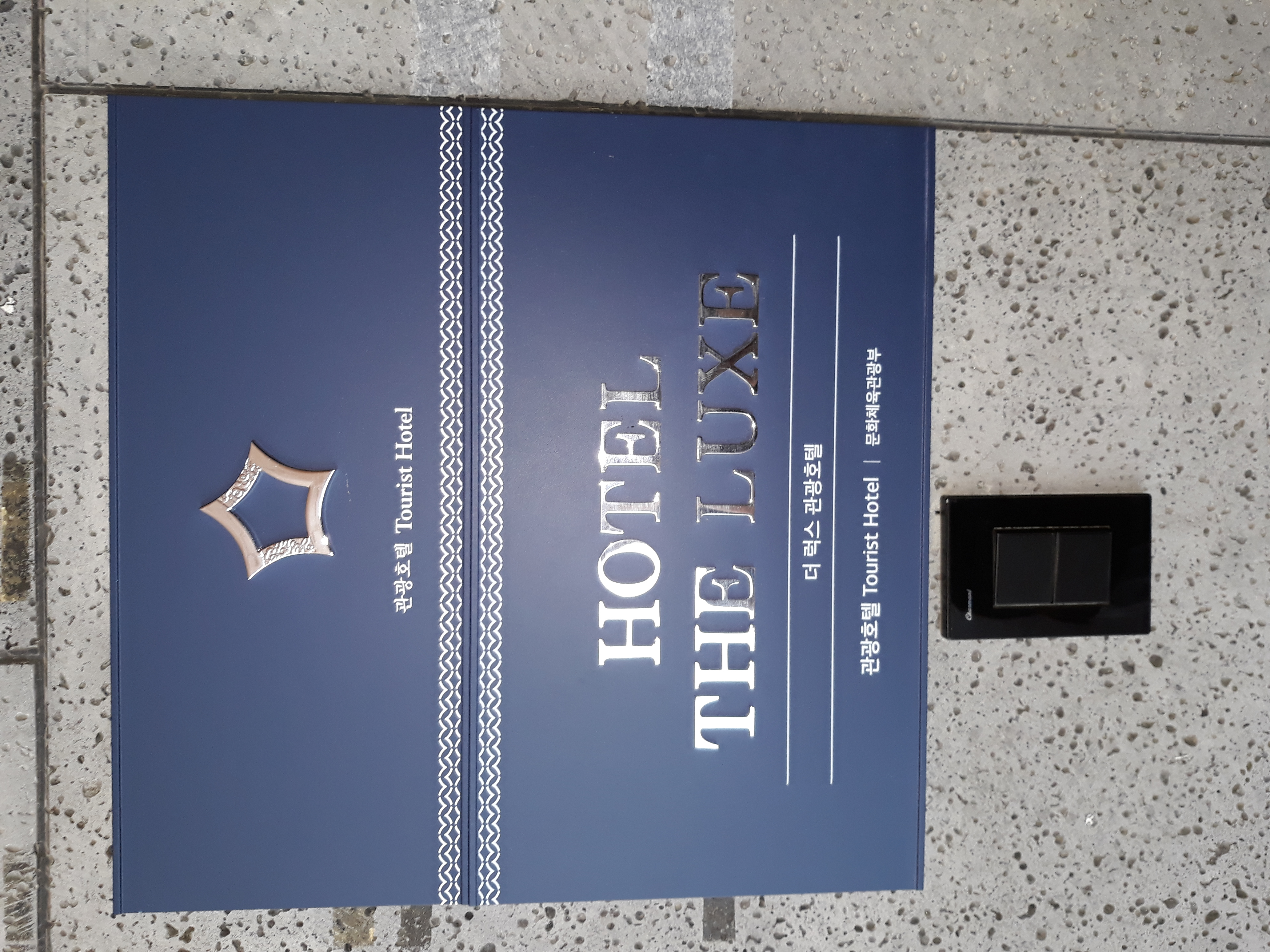 더럭스 관광호텔