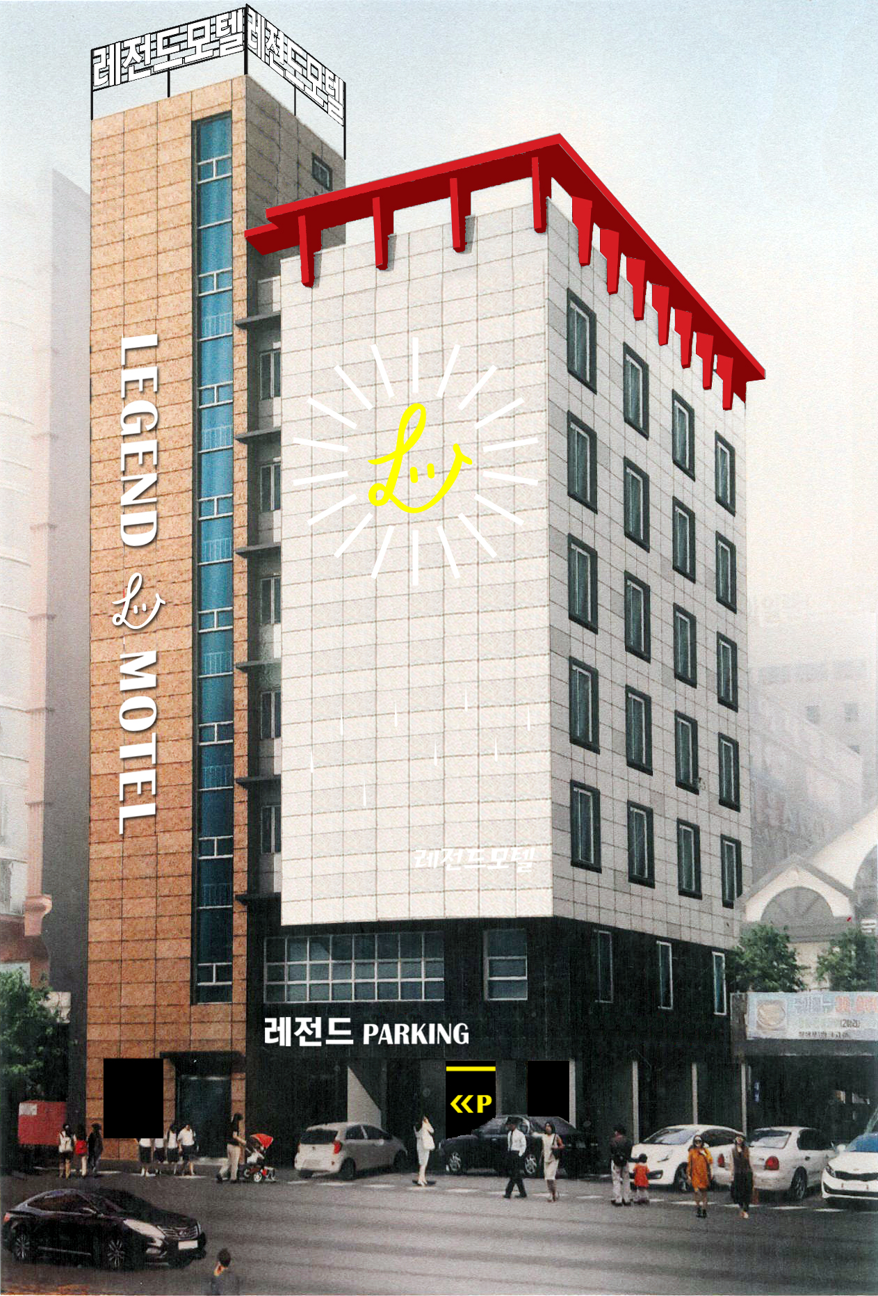 레전드모텔