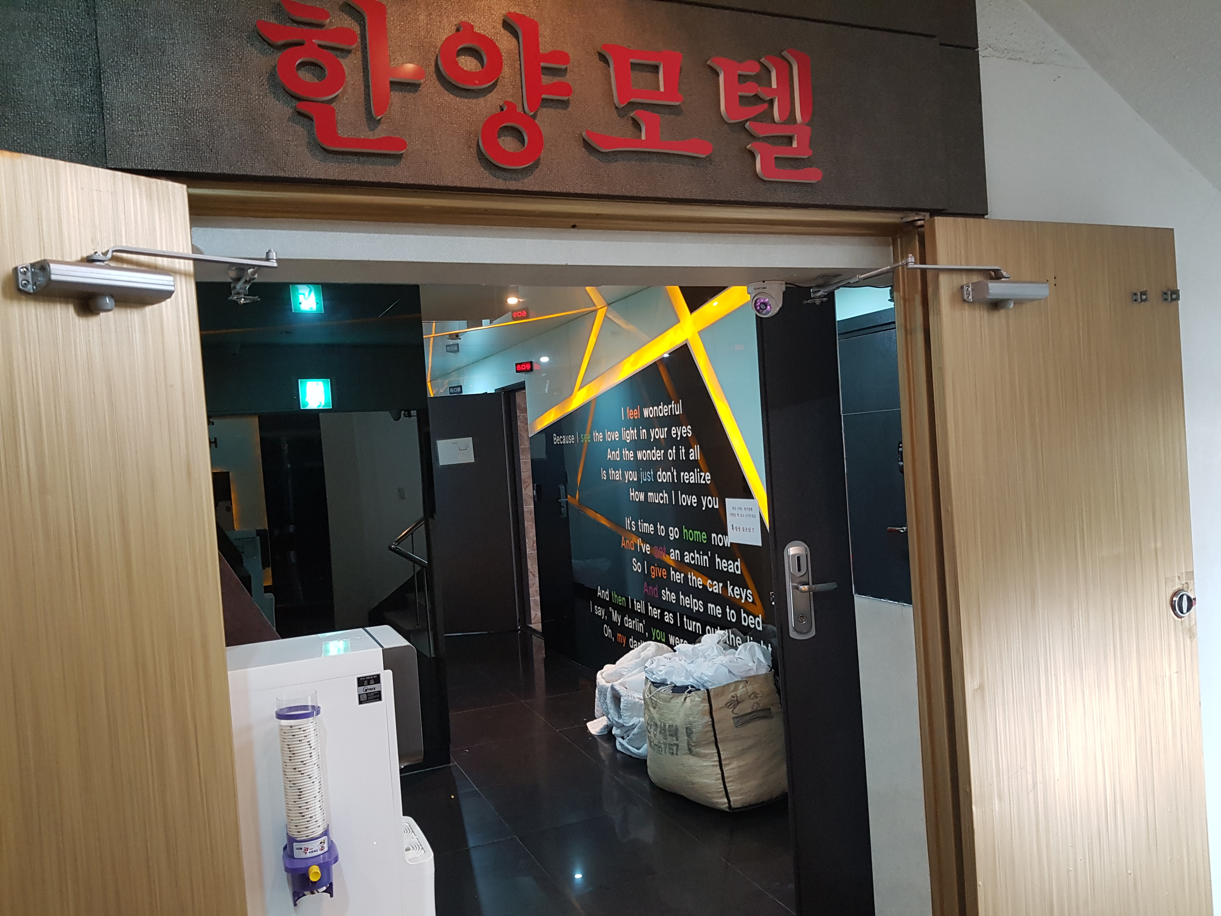 한양모텔