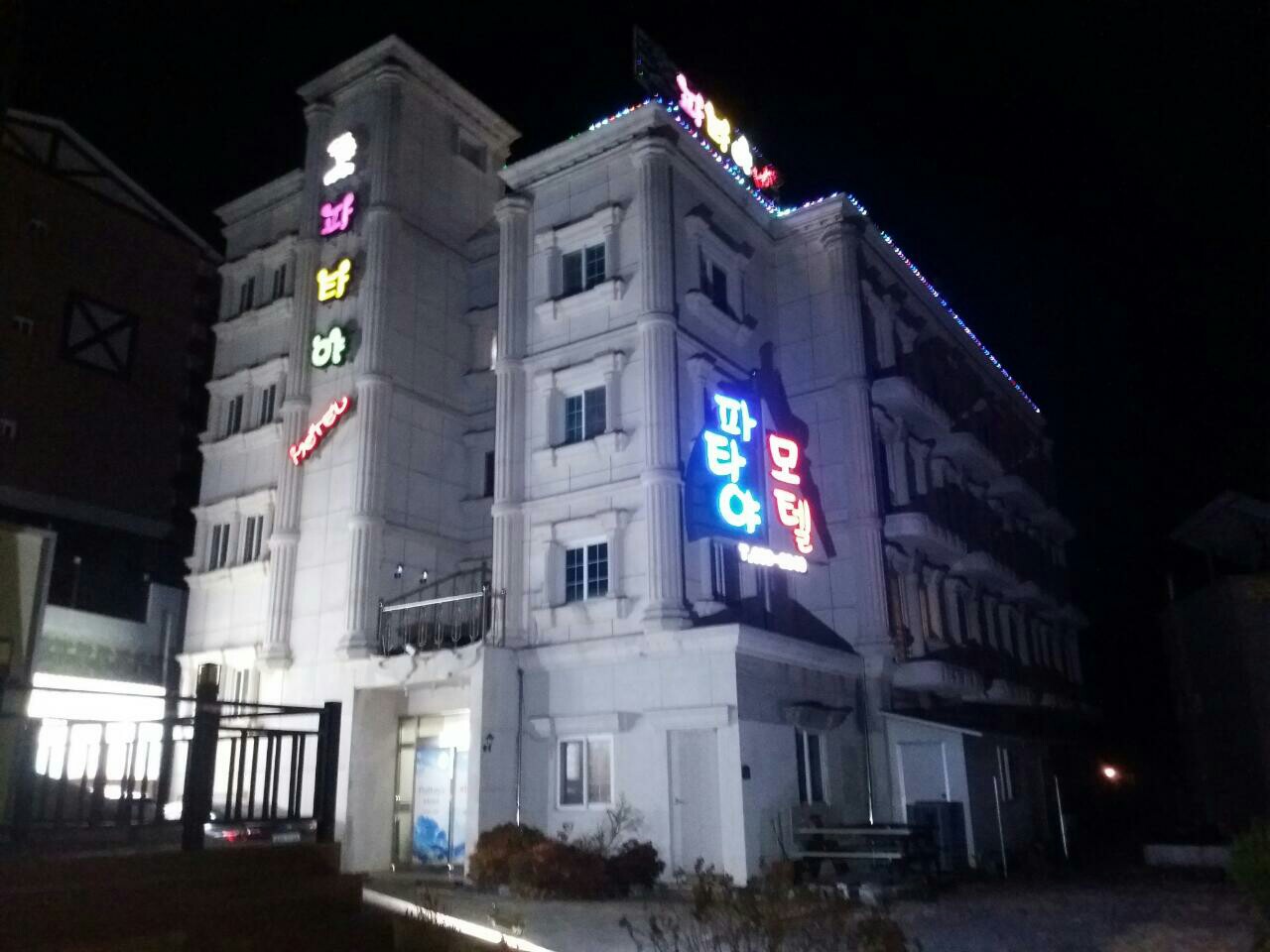 파타야모텔 (펜션형)