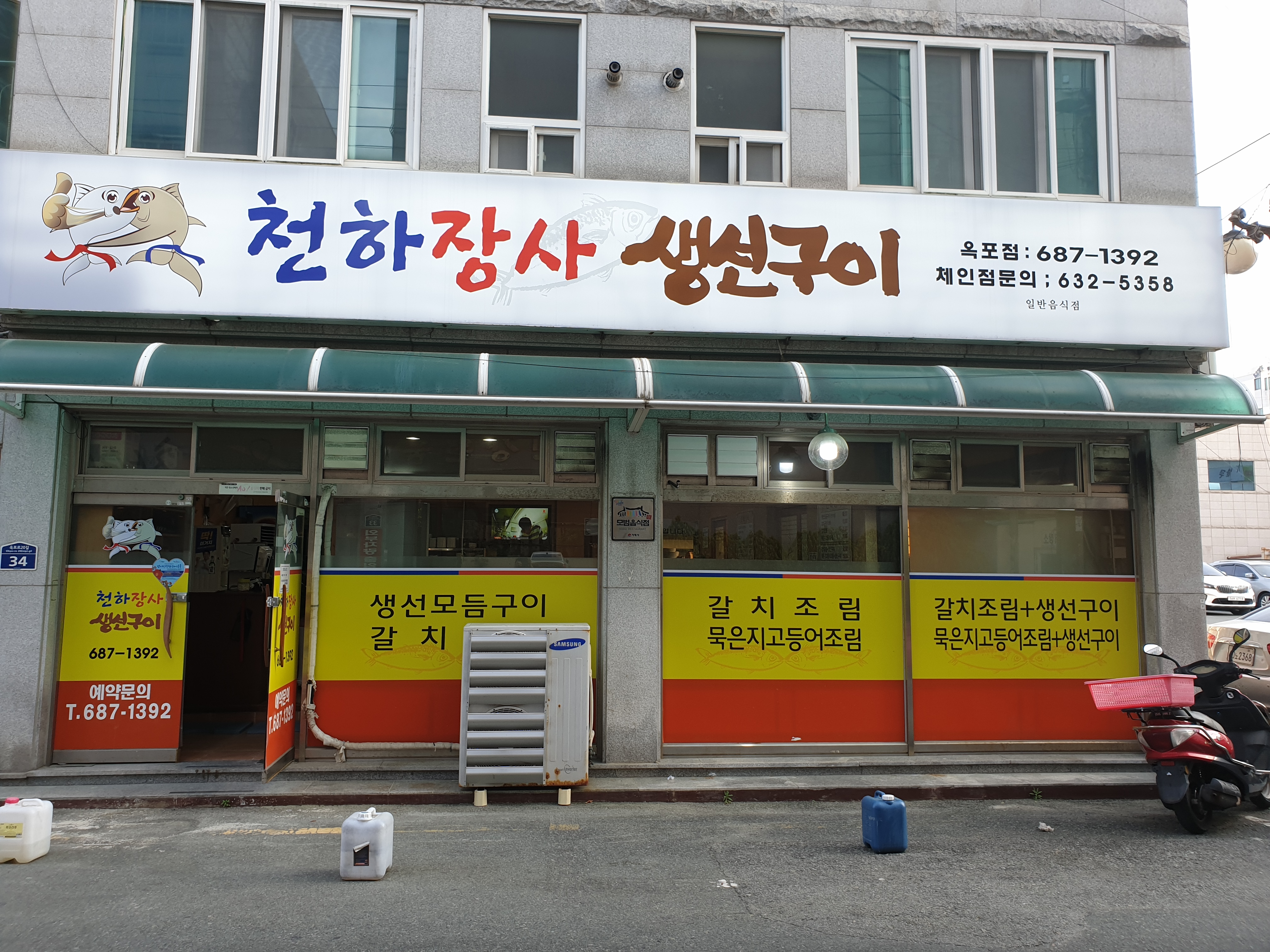 천하장사생선구이 (옥포점)