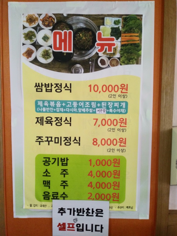 명품쌈밥