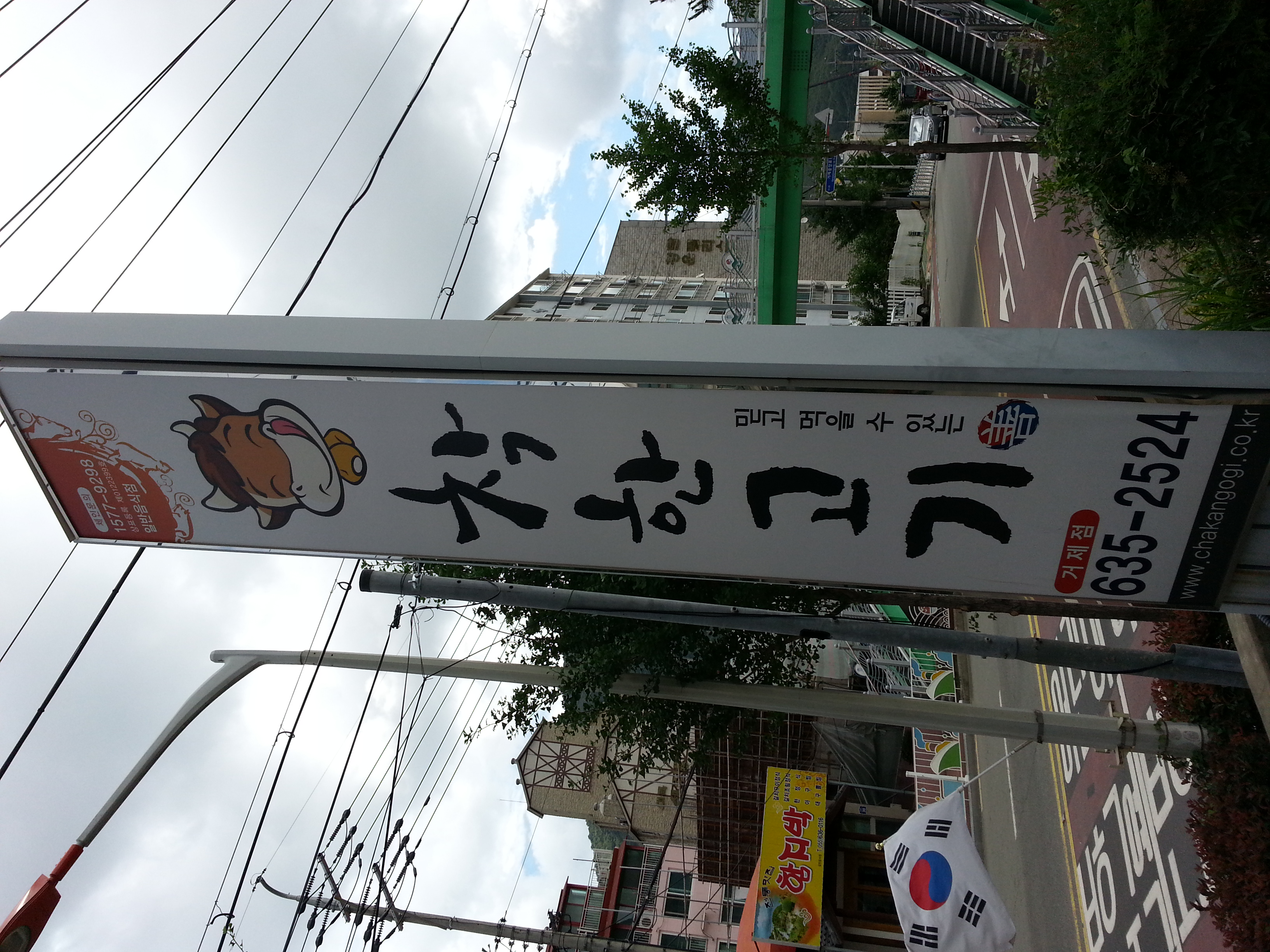 착한고기 거제점