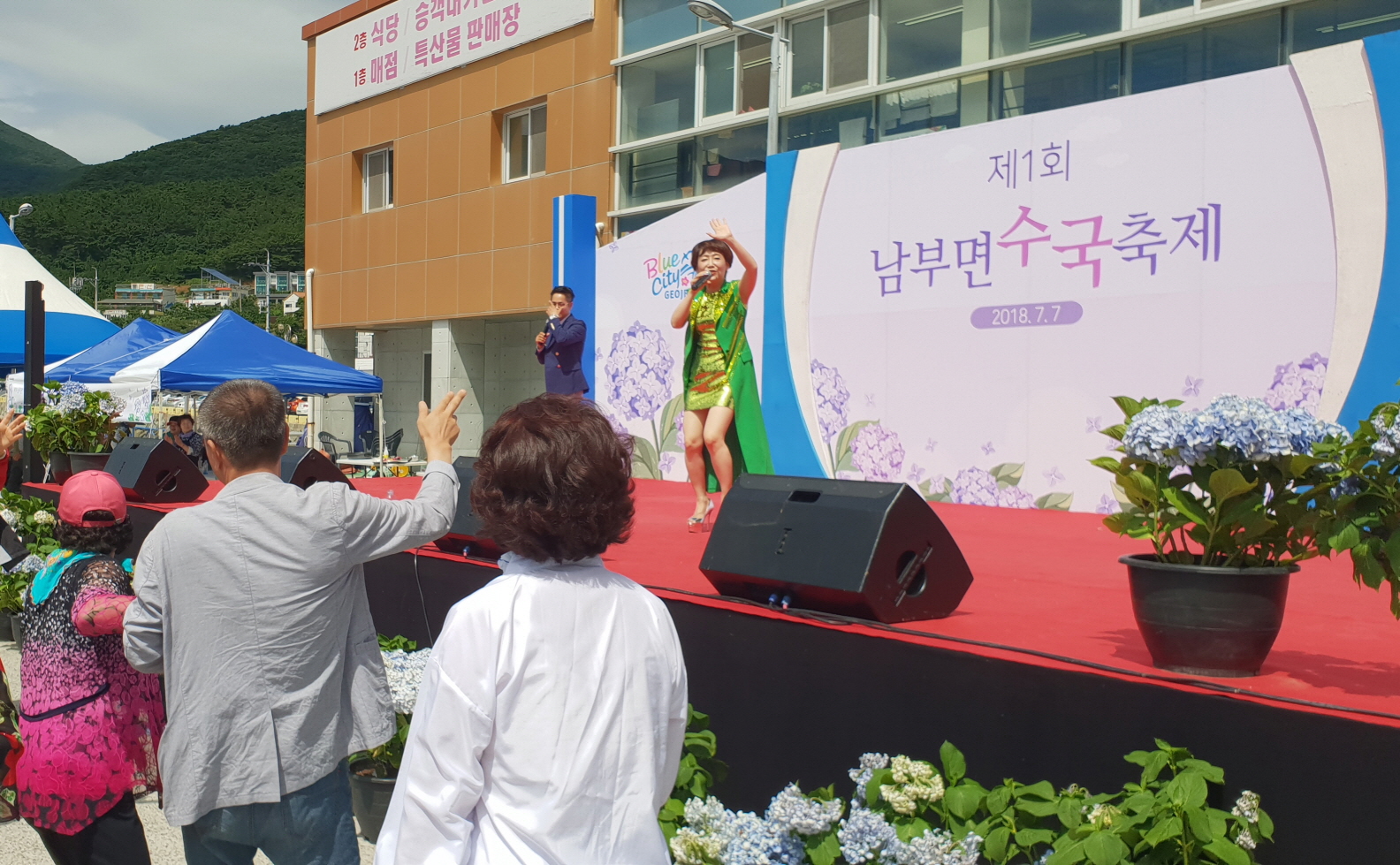 남부면 수국축제